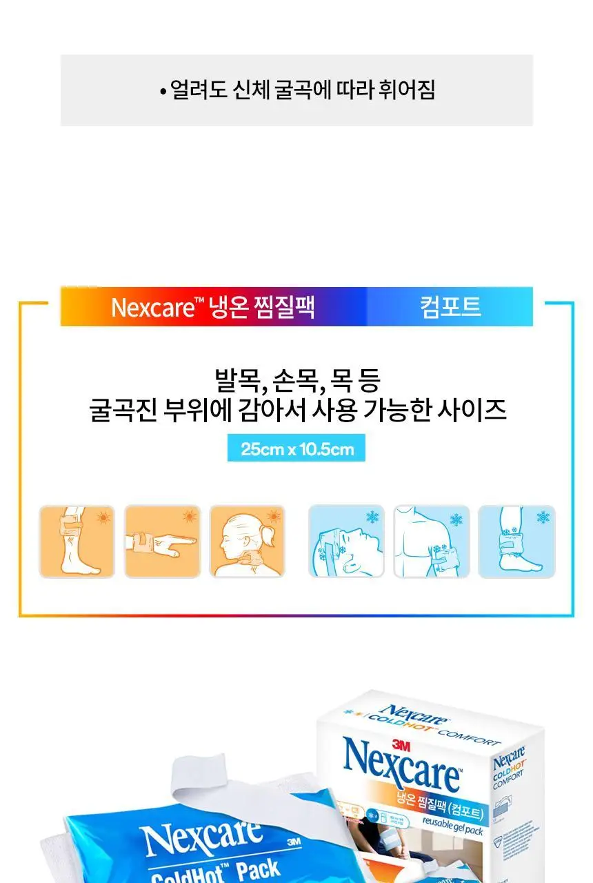 [재사용타입] 3M 넥스케어 냉온찜질팩 (미니/소형) 상세페이지 3